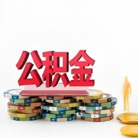 购买二手住房代取公积金新攻略？少走弯路，费用少，办事快！