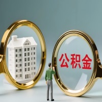 公积金交了几年来，想取点出来行吗？能不能让我立马拿钱，需要我怎么配合啊？