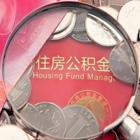购房公积金代取新攻略，需要注意些啥？